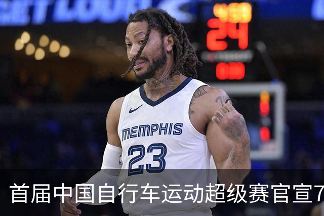 首届中国自行车运动超级赛官宣7月鸣枪开赛